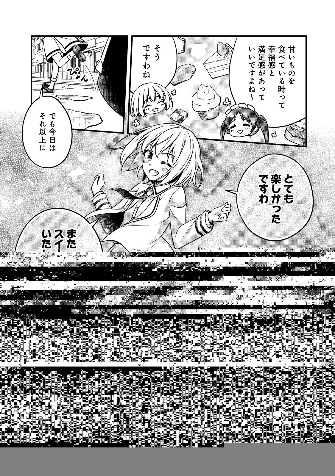 ティアムーン帝国物語～従者たちのお茶会～ 第6話 - 15