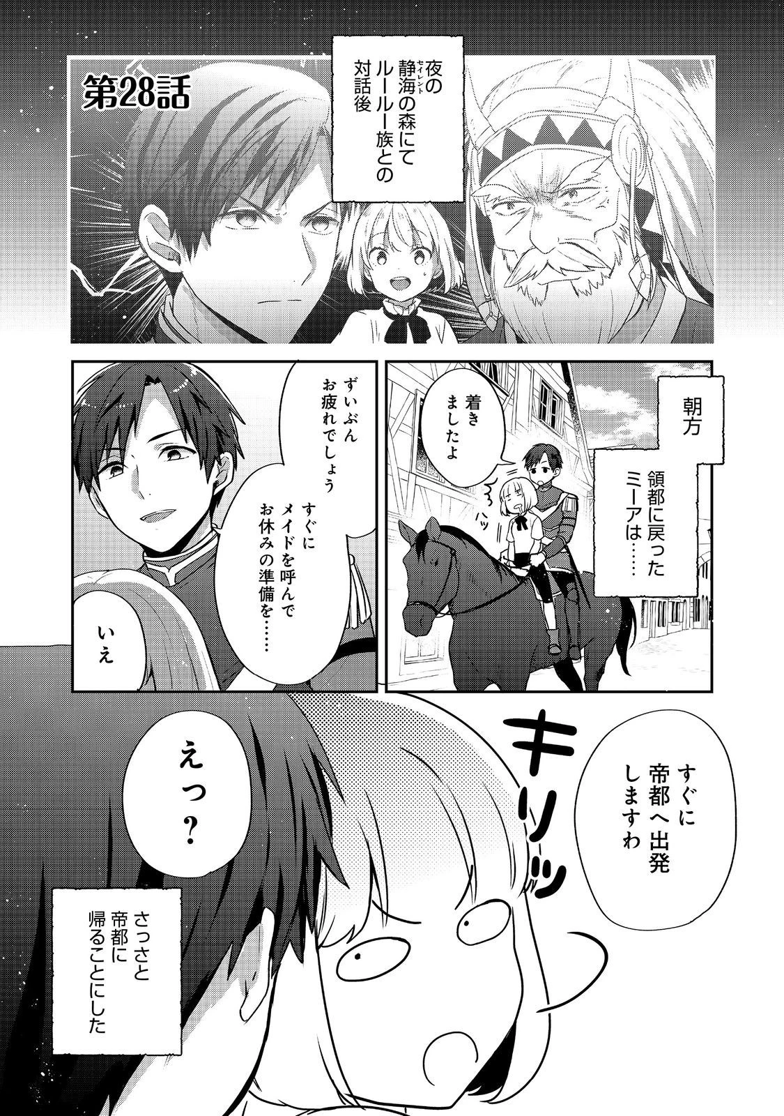ティアムーン帝国物語～従者たちのお茶会～ 第7話 - 1