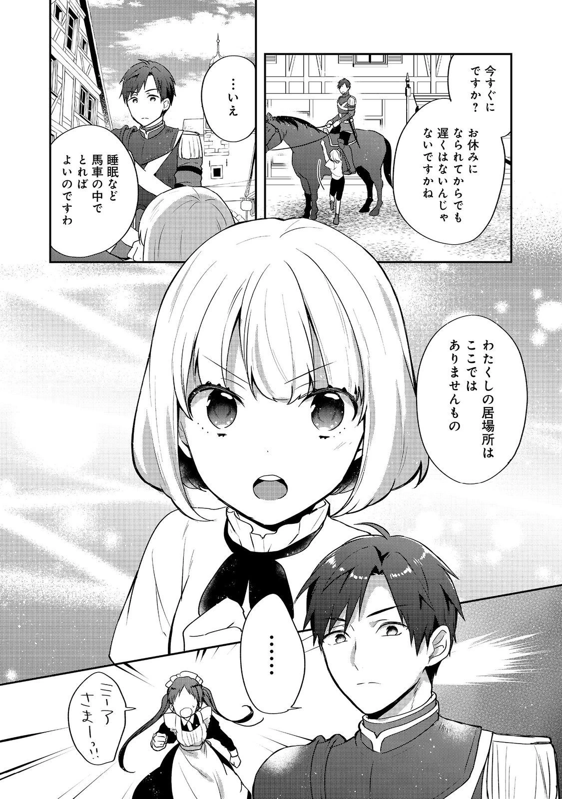 ティアムーン帝国物語～従者たちのお茶会～ 第7話 - 2