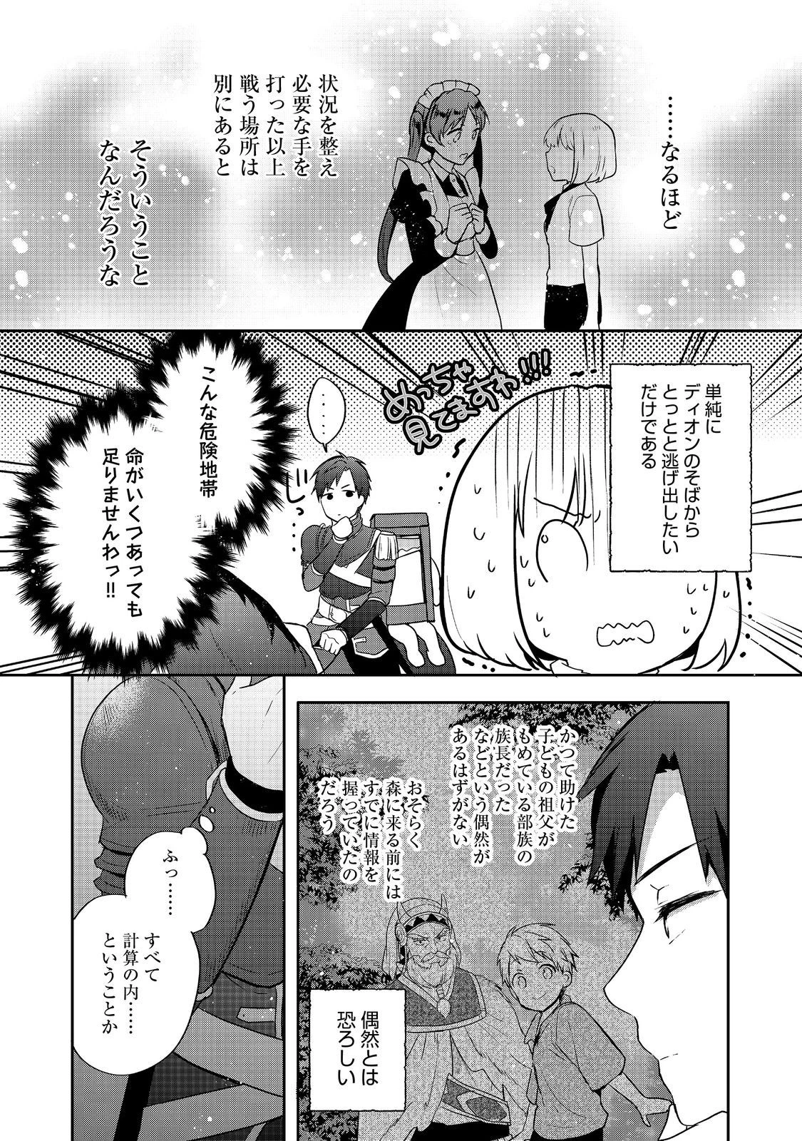 ティアムーン帝国物語～従者たちのお茶会～ 第7話 - 3