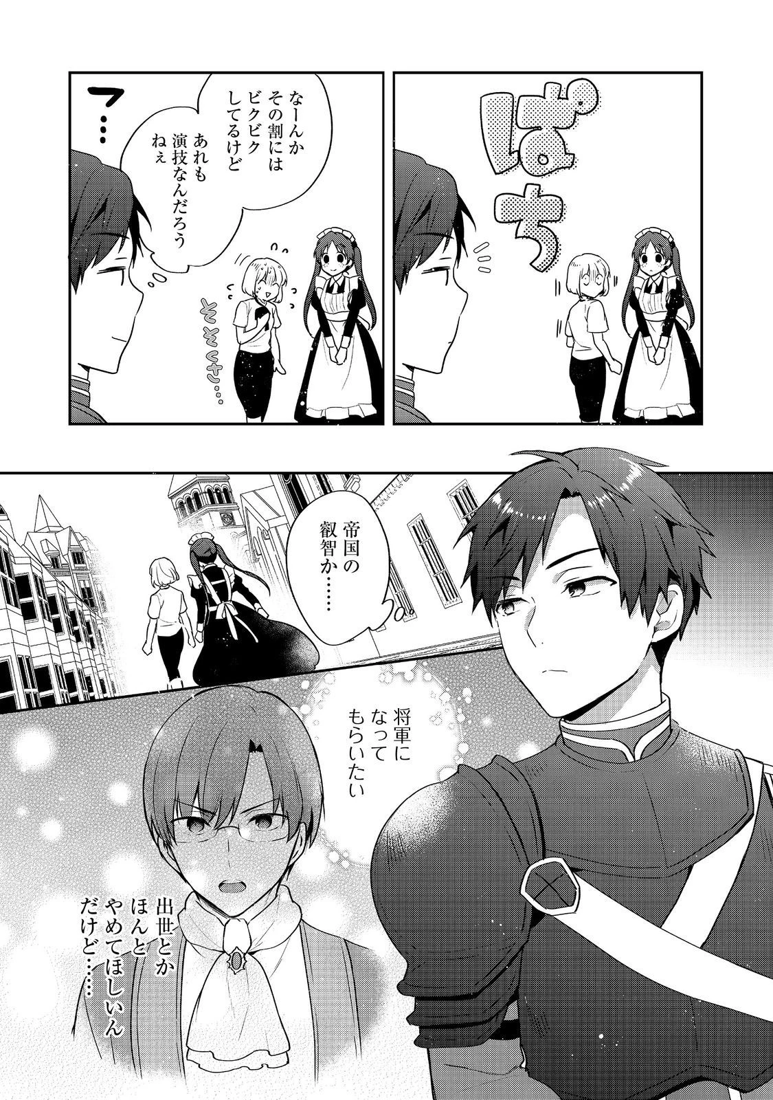 ティアムーン帝国物語～従者たちのお茶会～ 第7話 - 4