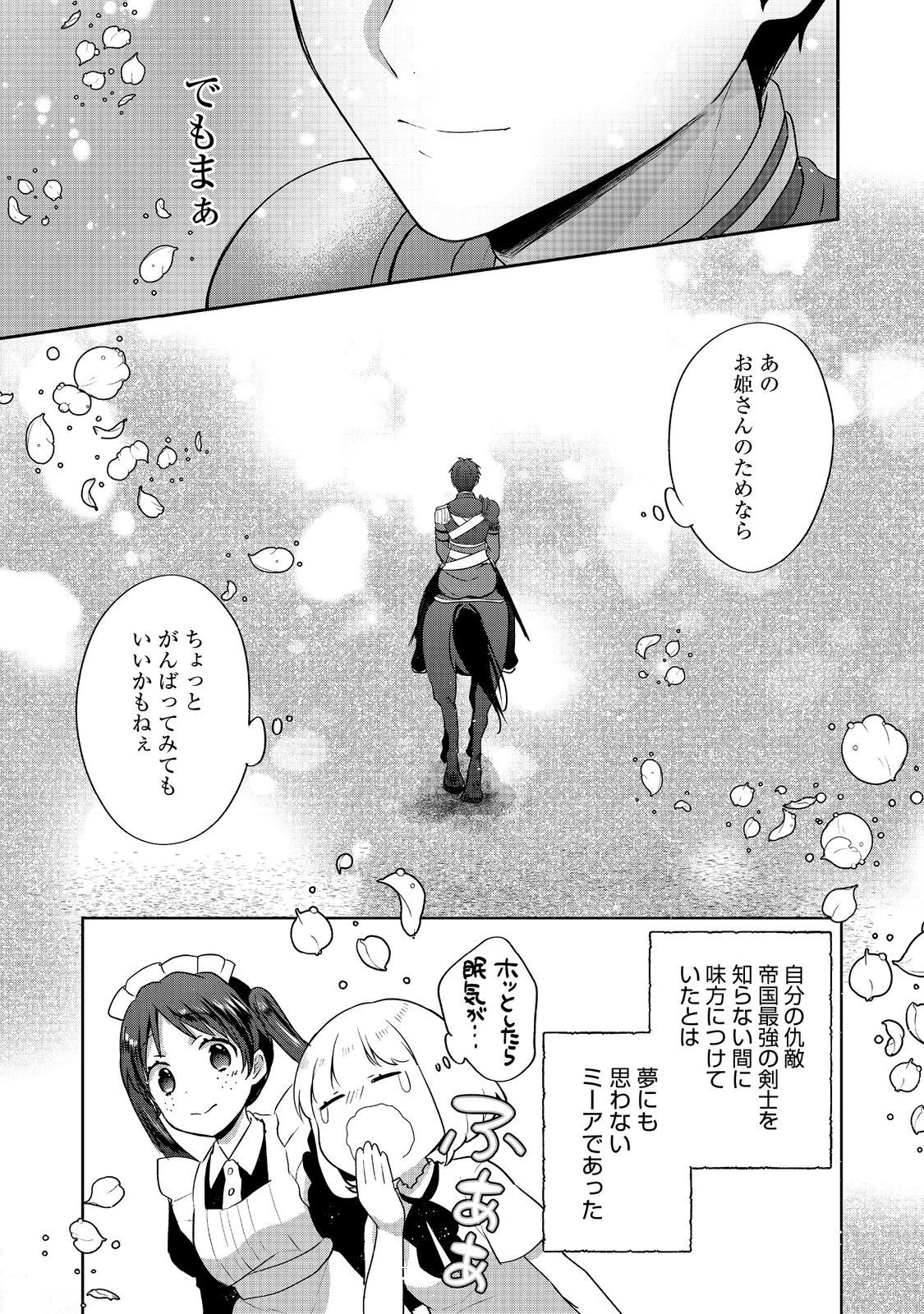 ティアムーン帝国物語～従者たちのお茶会～ 第7話 - 5