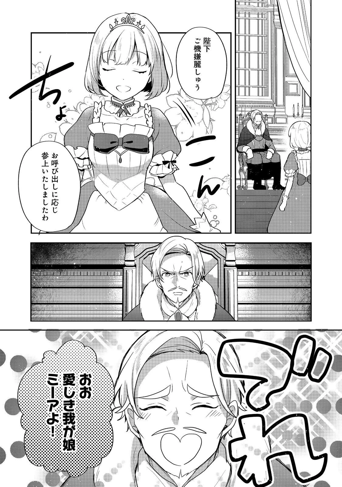 ティアムーン帝国物語～従者たちのお茶会～ 第7話 - 7