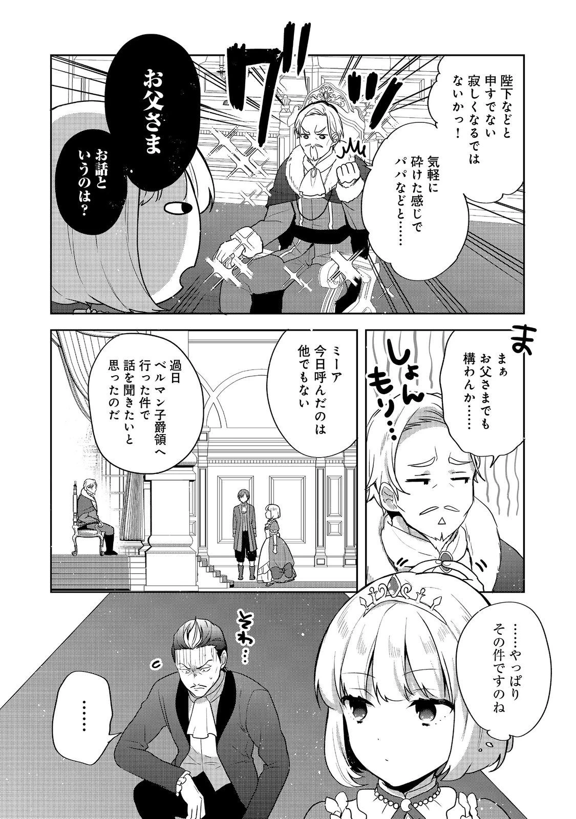 ティアムーン帝国物語～従者たちのお茶会～ 第7話 - 8