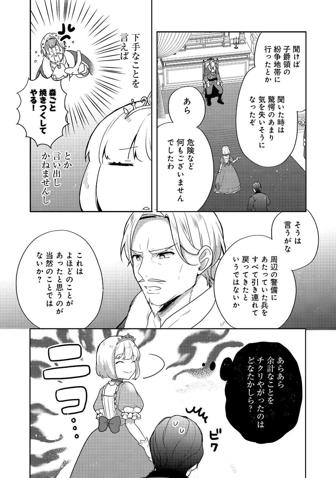 ティアムーン帝国物語～従者たちのお茶会～ 第7話 - 9