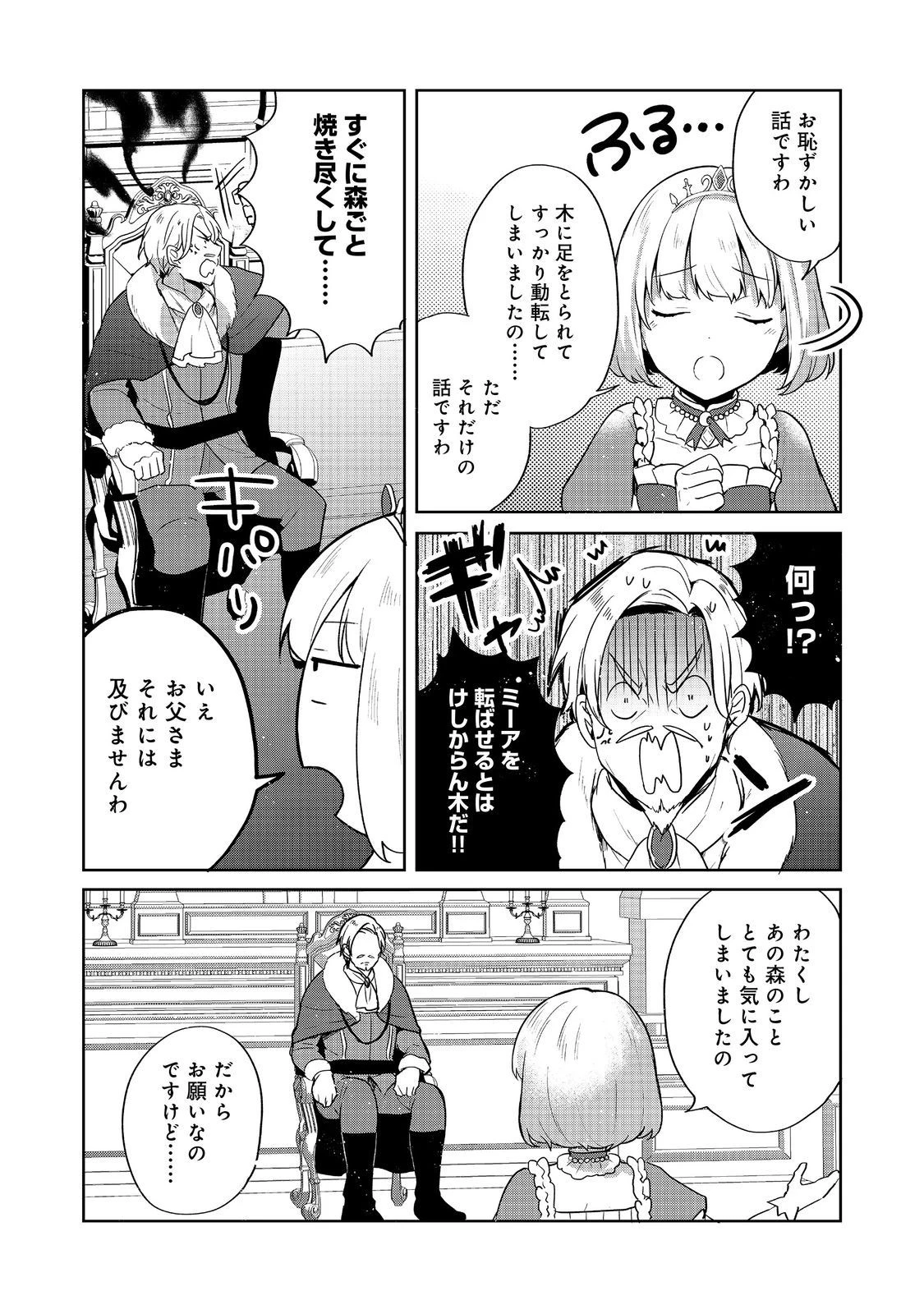 ティアムーン帝国物語～従者たちのお茶会～ 第7話 - 10