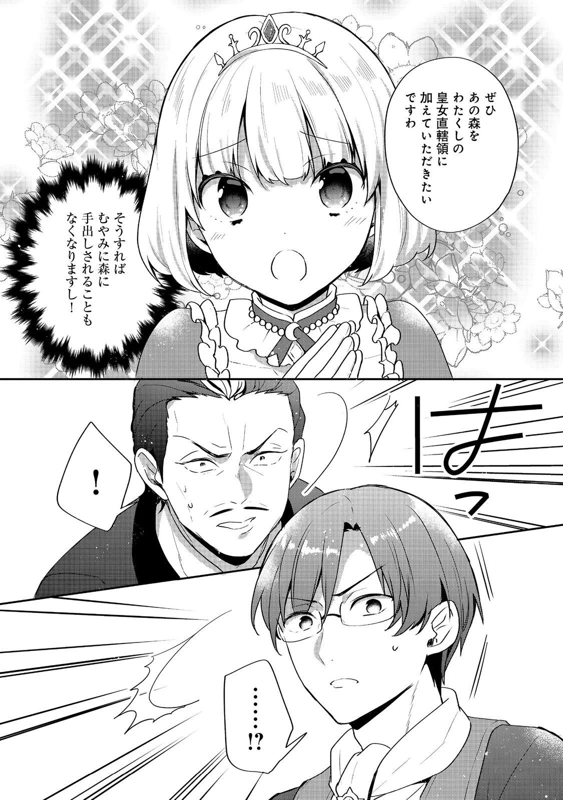 ティアムーン帝国物語～従者たちのお茶会～ 第7話 - 11