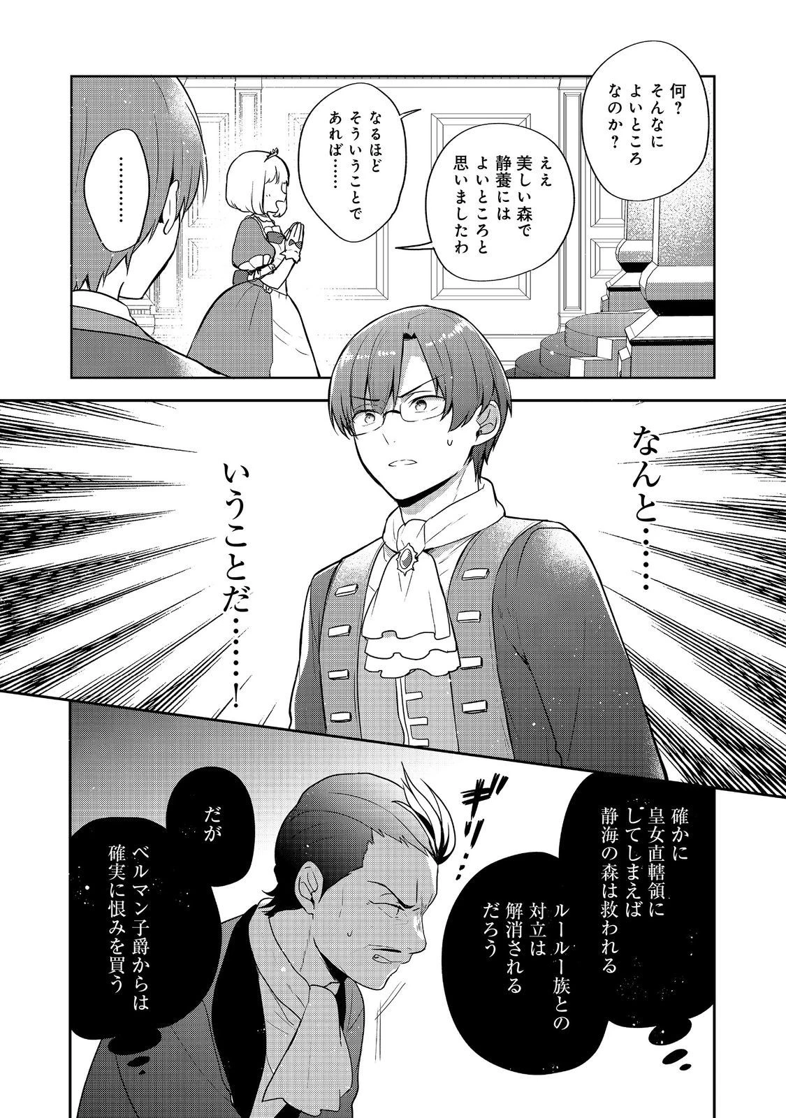 ティアムーン帝国物語～従者たちのお茶会～ 第7話 - 12