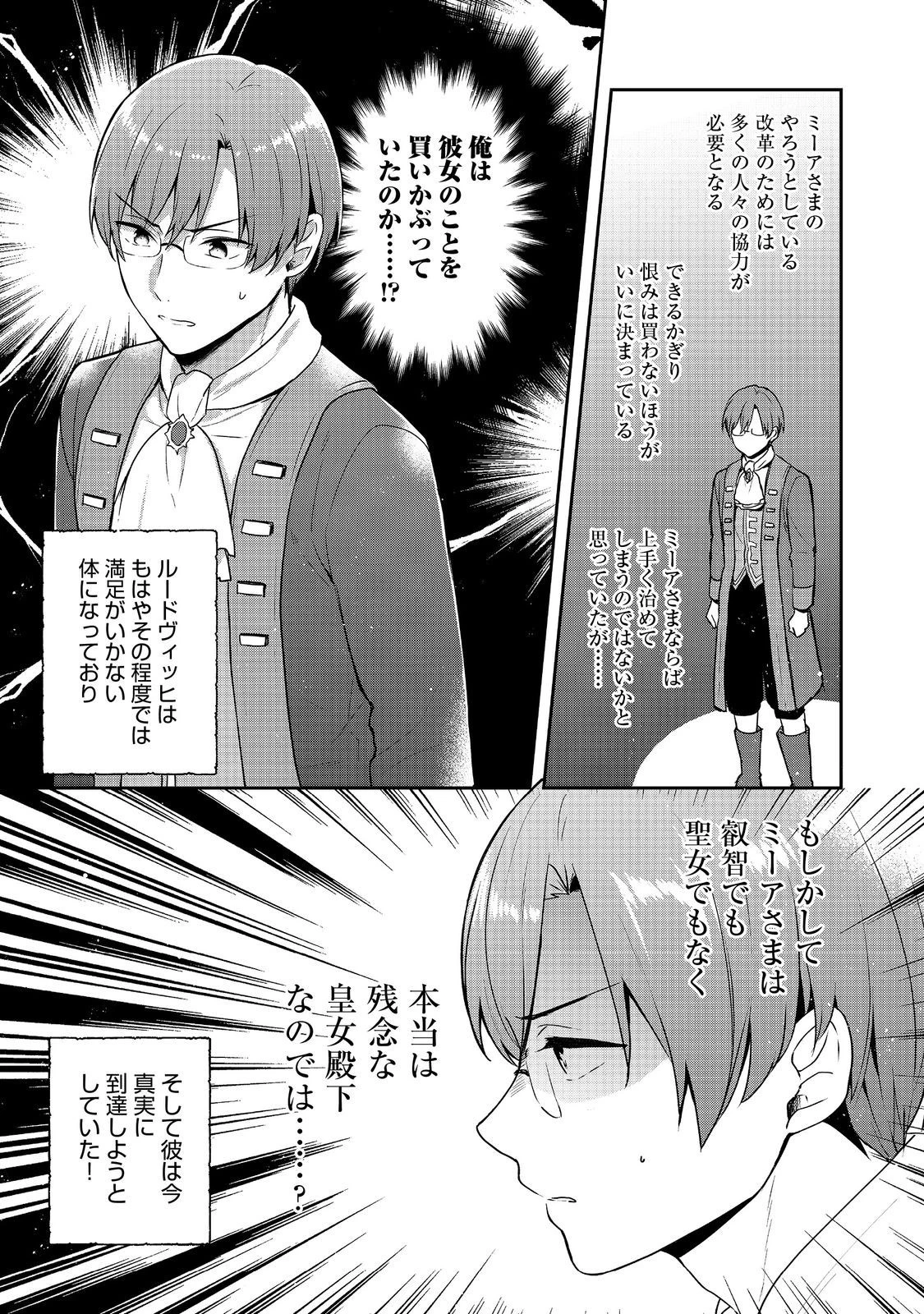 ティアムーン帝国物語～従者たちのお茶会～ 第7話 - 13