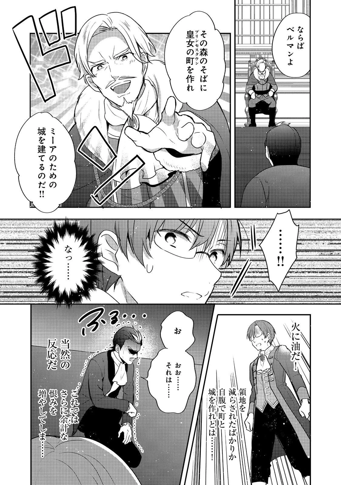 ティアムーン帝国物語～従者たちのお茶会～ 第7話 - 14