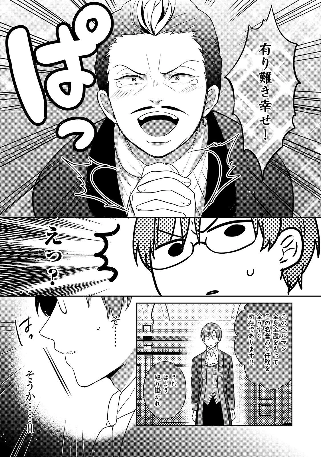 ティアムーン帝国物語～従者たちのお茶会～ 第7話 - 15