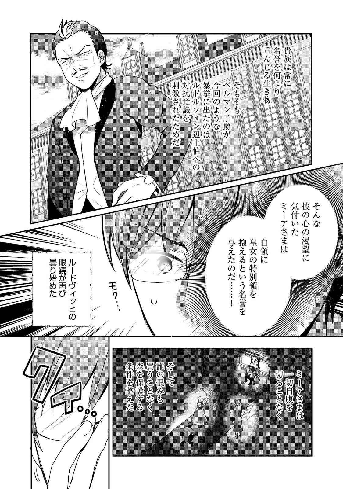 ティアムーン帝国物語～従者たちのお茶会～ 第7話 - 16