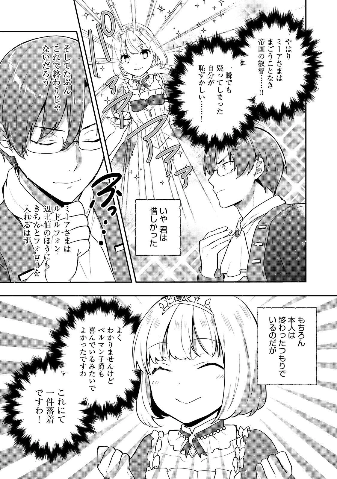 ティアムーン帝国物語～従者たちのお茶会～ 第7話 - 17