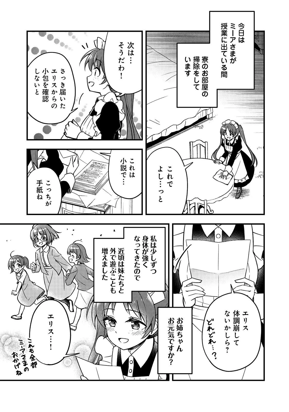 ティアムーン帝国物語～従者たちのお茶会～ 第8話 - 1