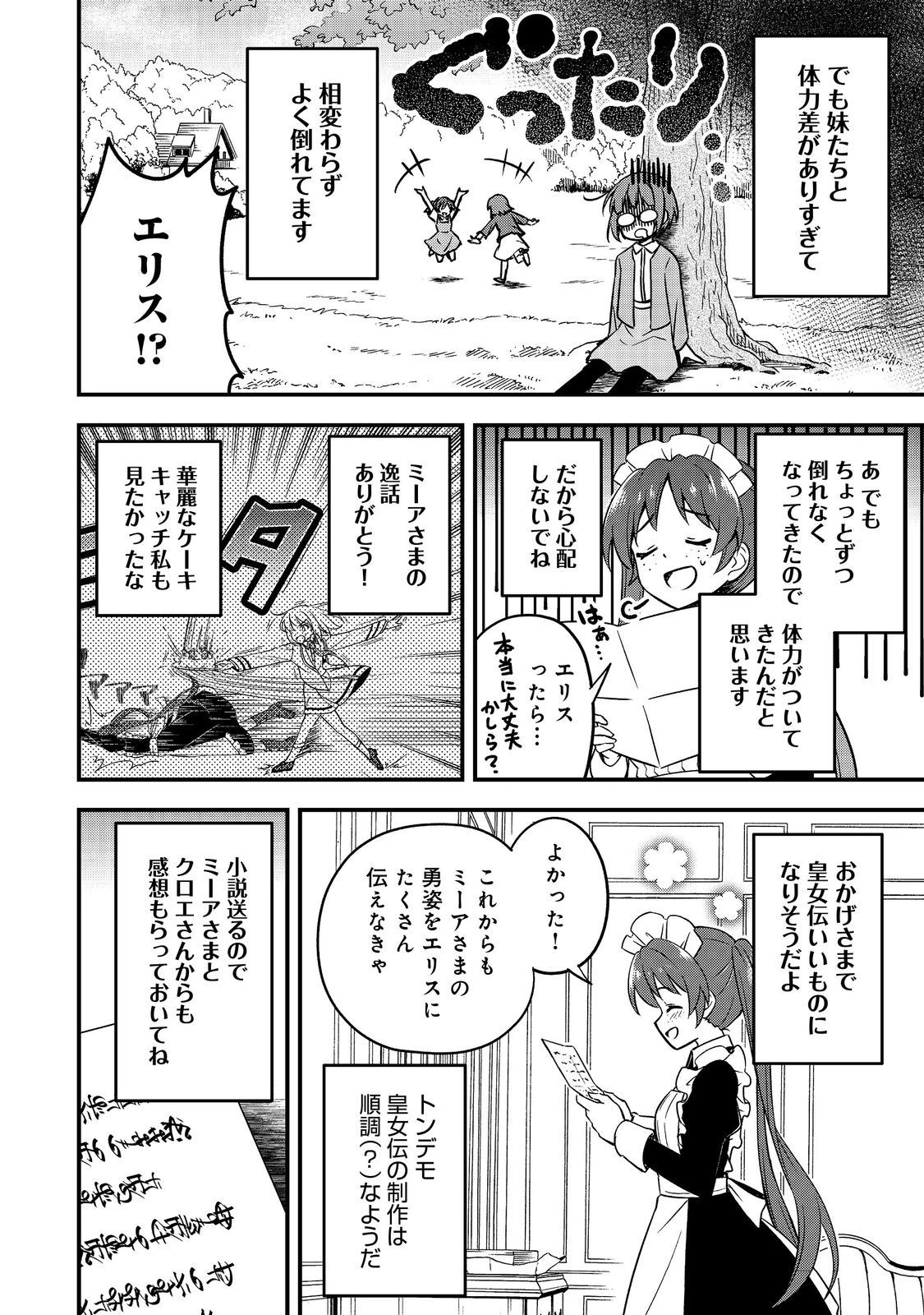 ティアムーン帝国物語～従者たちのお茶会～ 第8話 - 2