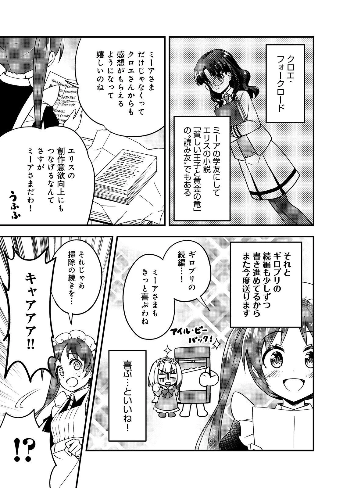 ティアムーン帝国物語～従者たちのお茶会～ 第8話 - 3