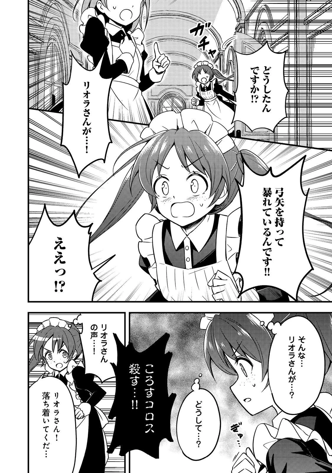 ティアムーン帝国物語～従者たちのお茶会～ 第8話 - 4