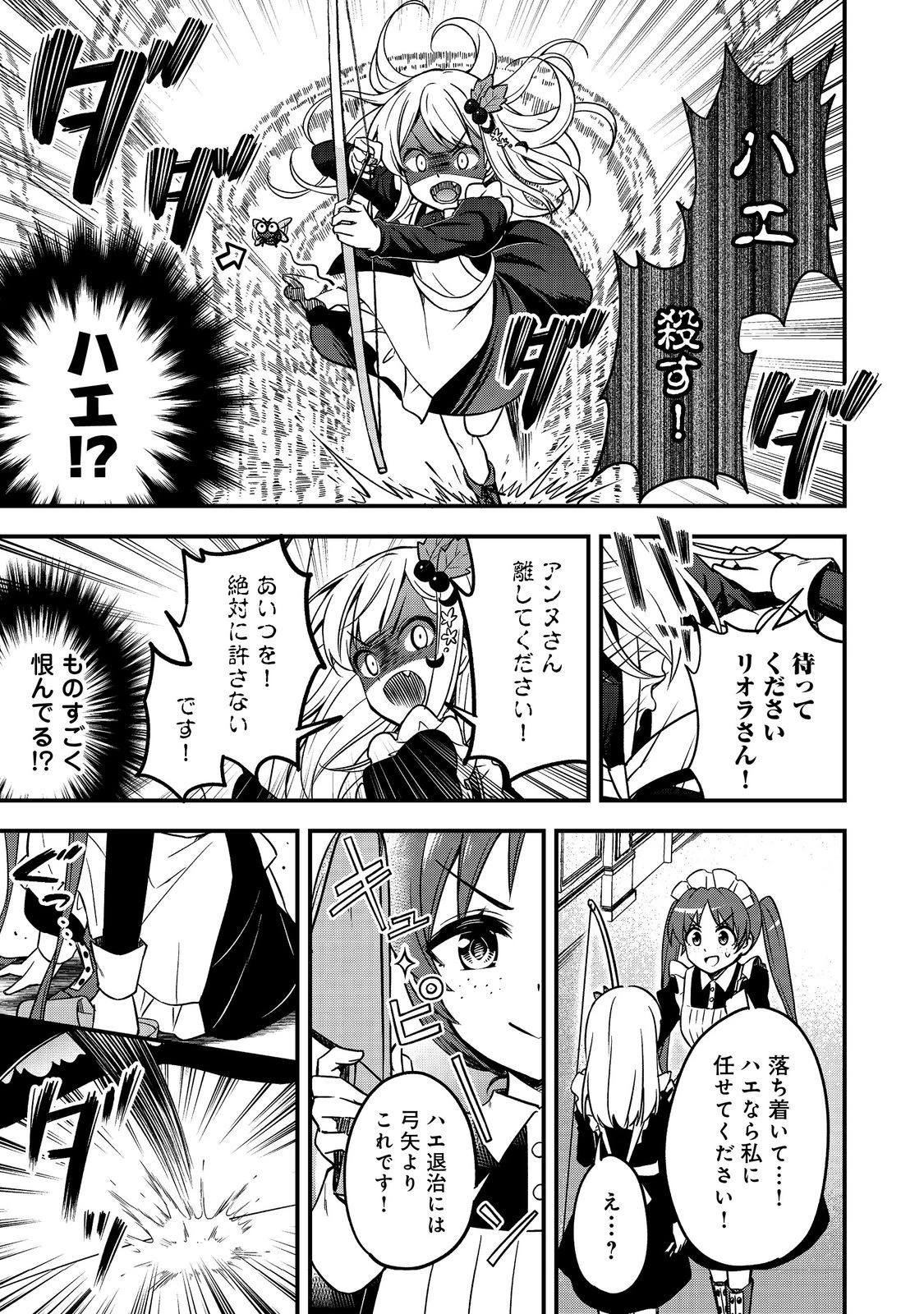 ティアムーン帝国物語～従者たちのお茶会～ 第8話 - 5