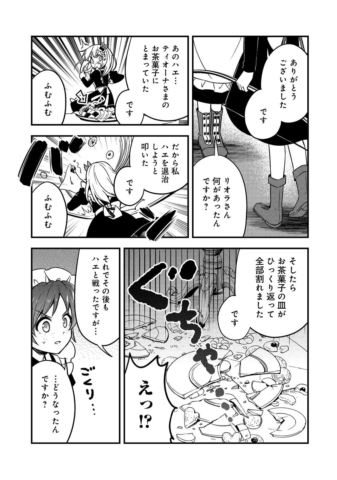 ティアムーン帝国物語～従者たちのお茶会～ 第8話 - 7