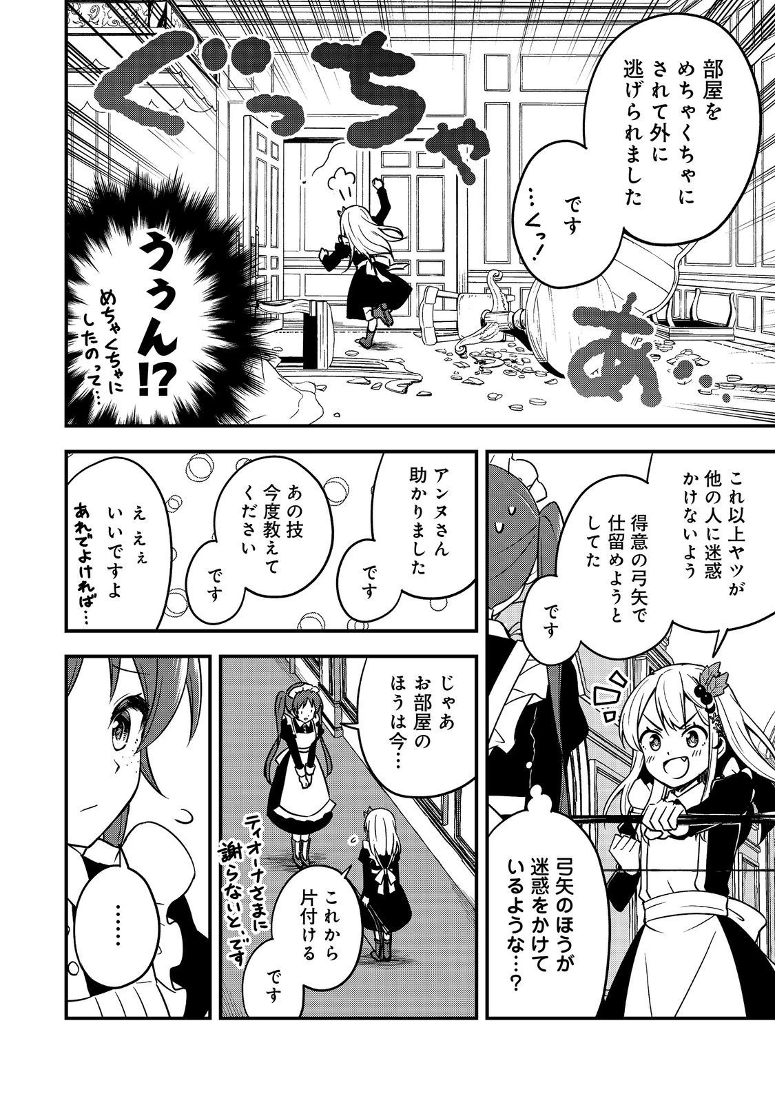 ティアムーン帝国物語～従者たちのお茶会～ 第8話 - 8