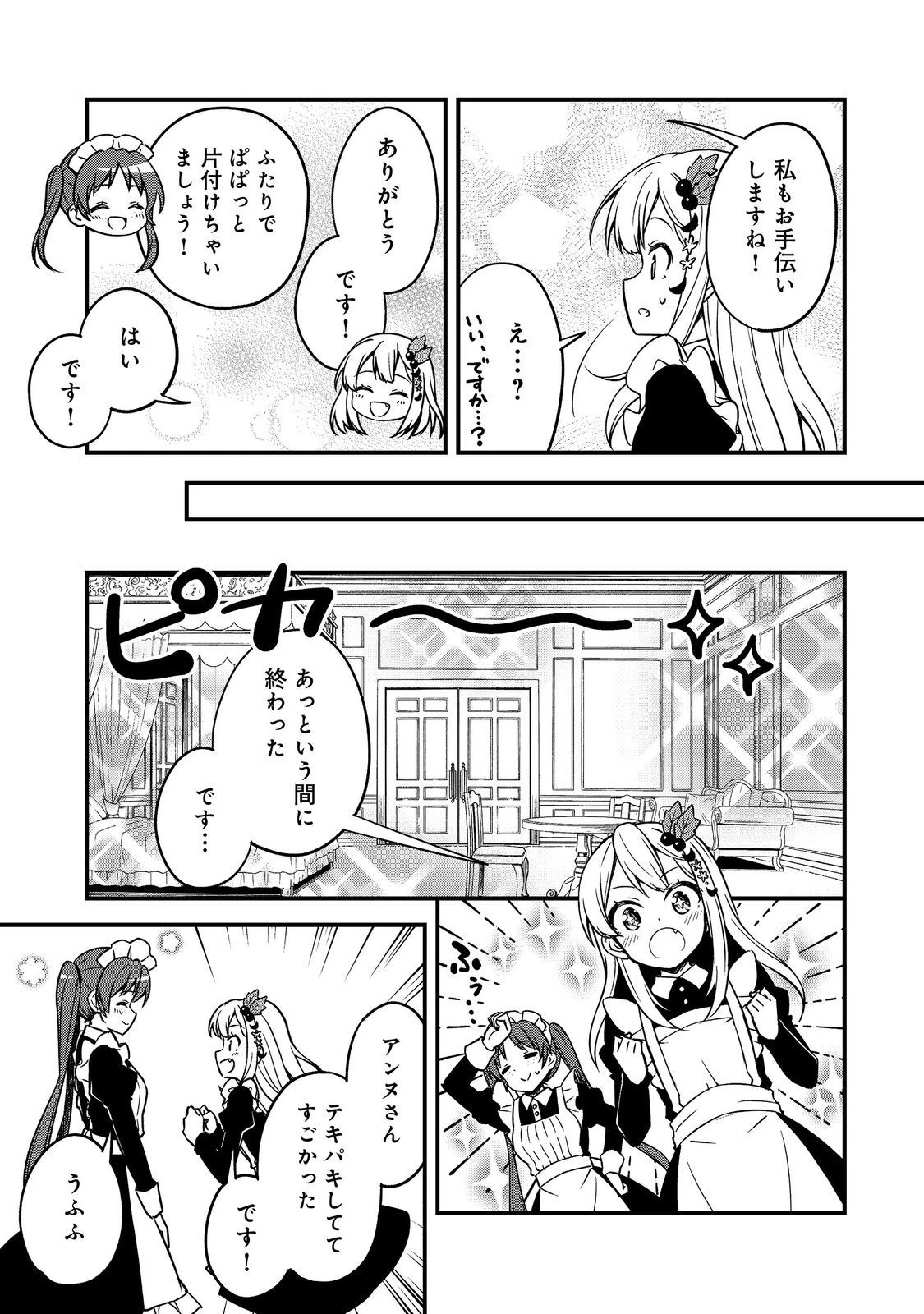 ティアムーン帝国物語～従者たちのお茶会～ 第8話 - 9