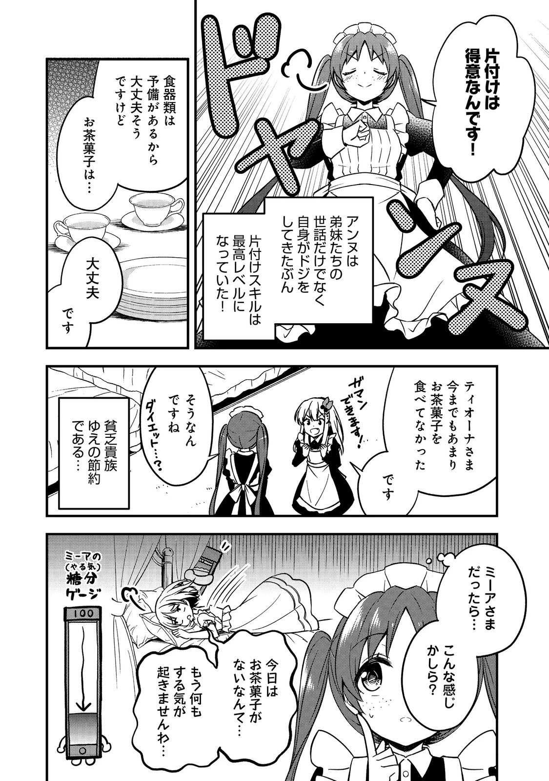 ティアムーン帝国物語～従者たちのお茶会～ 第8話 - 10