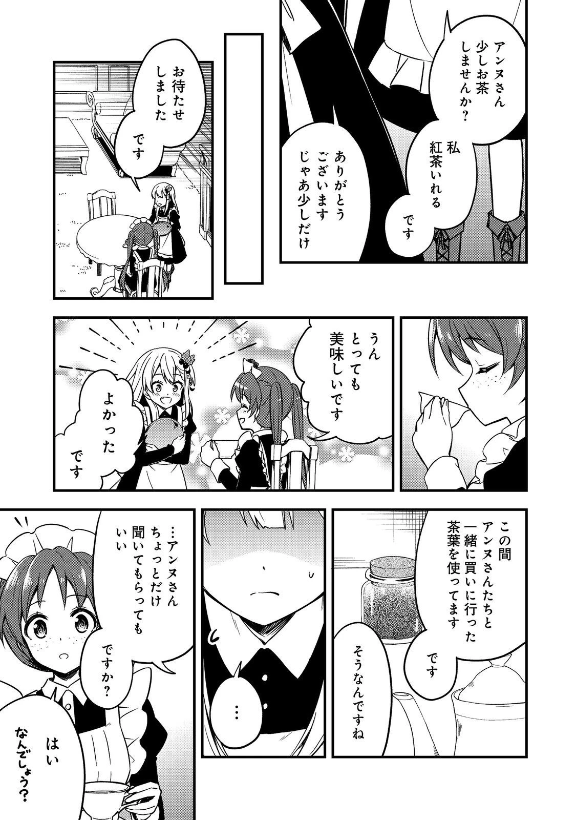 ティアムーン帝国物語～従者たちのお茶会～ 第8話 - 11