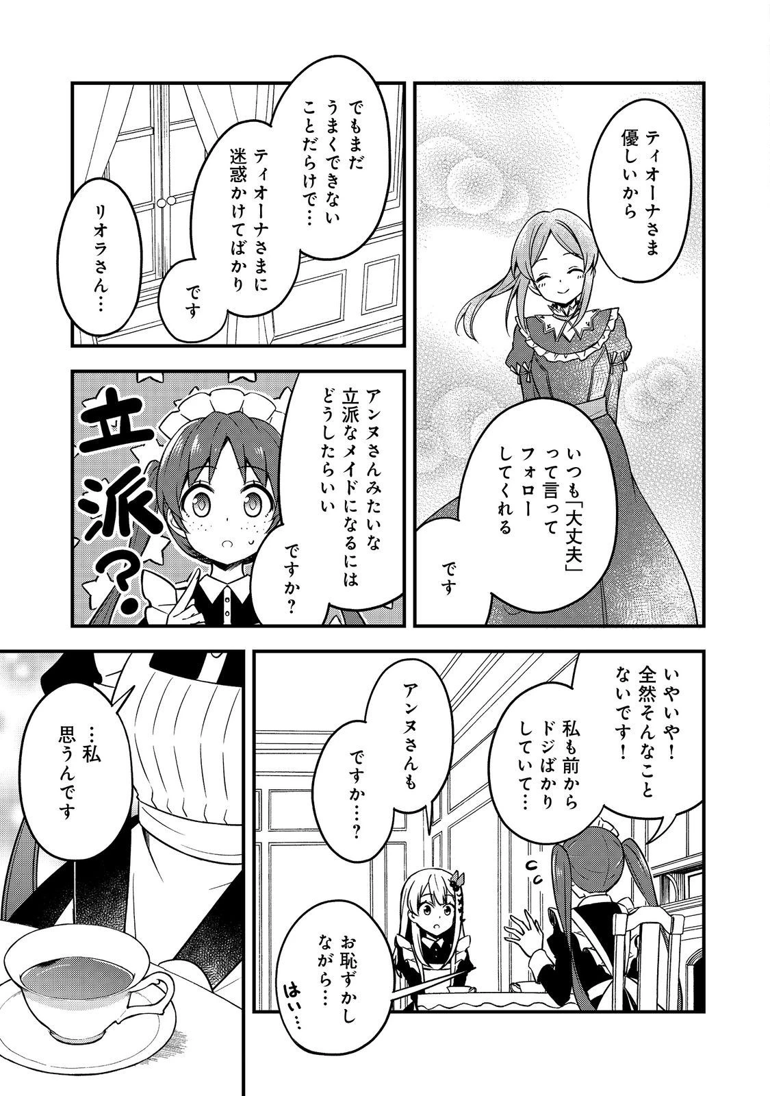 ティアムーン帝国物語～従者たちのお茶会～ 第8話 - 13