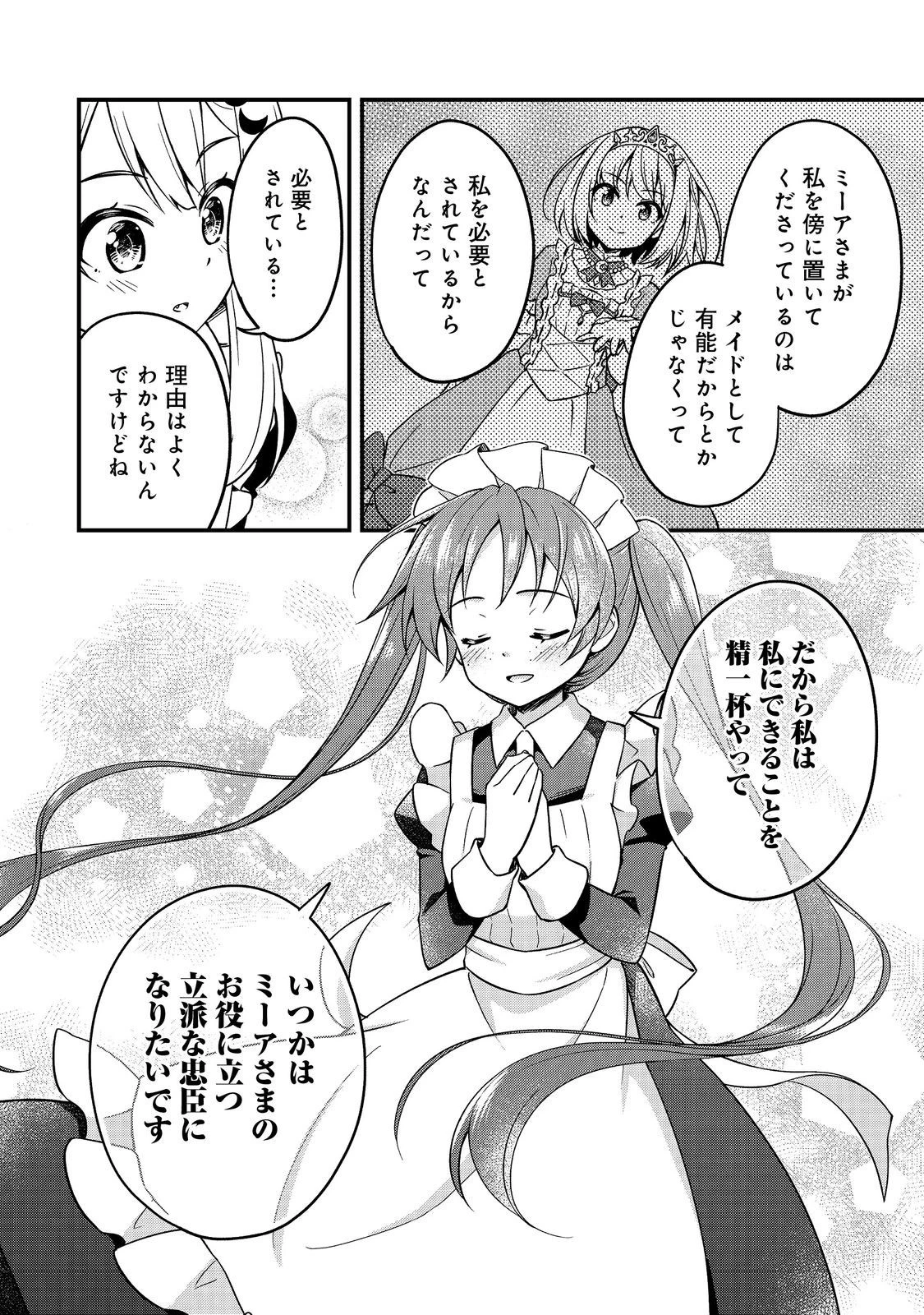 ティアムーン帝国物語～従者たちのお茶会～ 第8話 - 14
