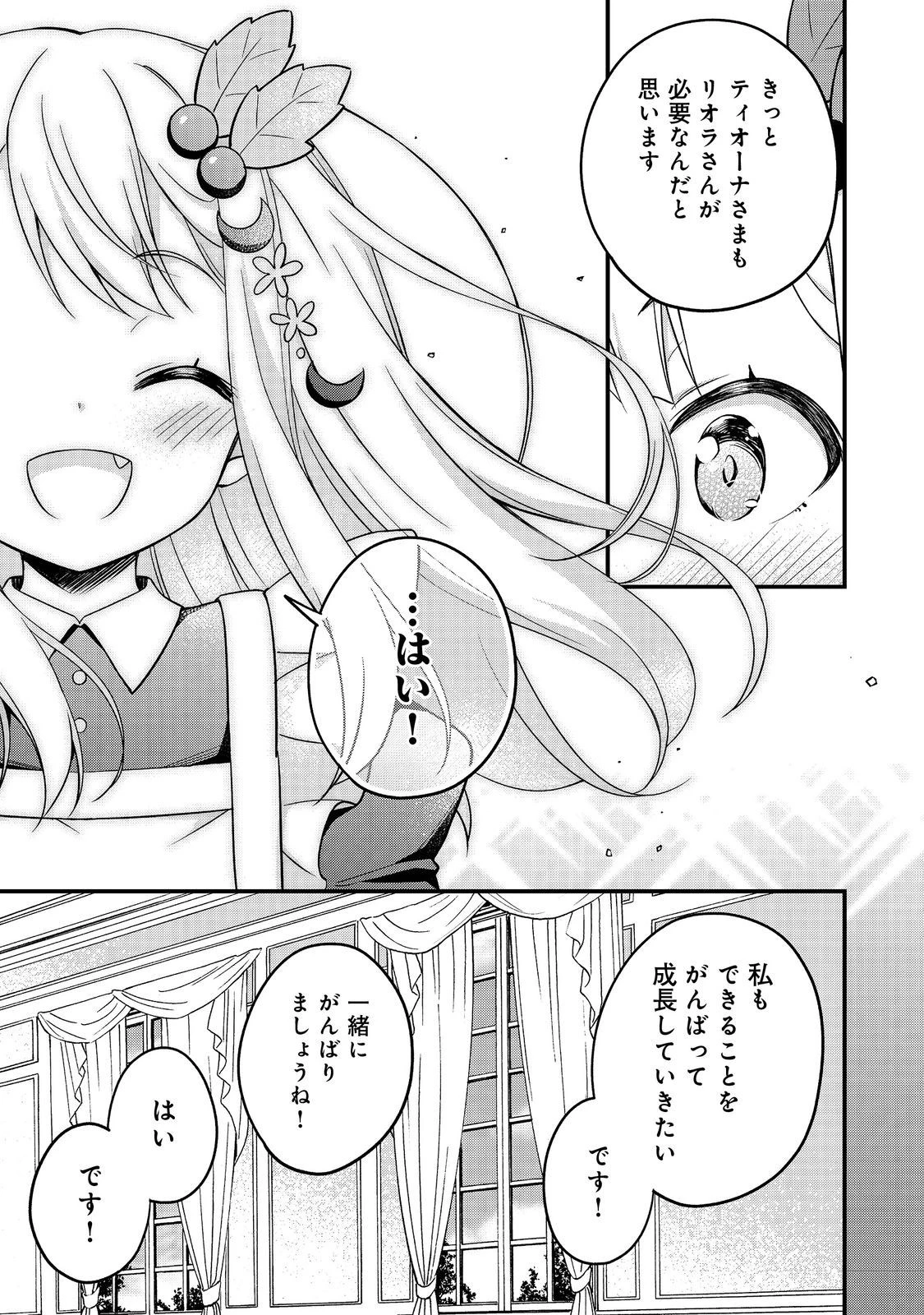 ティアムーン帝国物語～従者たちのお茶会～ 第8話 - 15