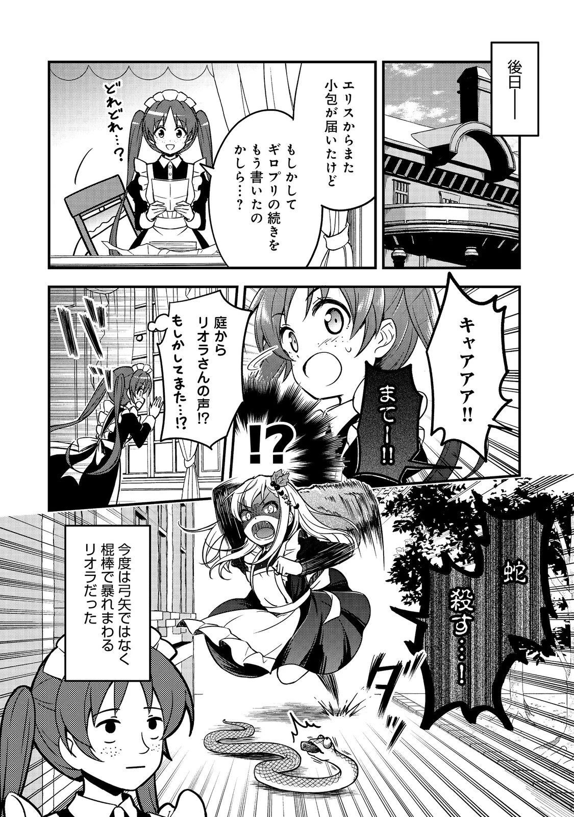 ティアムーン帝国物語～従者たちのお茶会～ 第8話 - 16