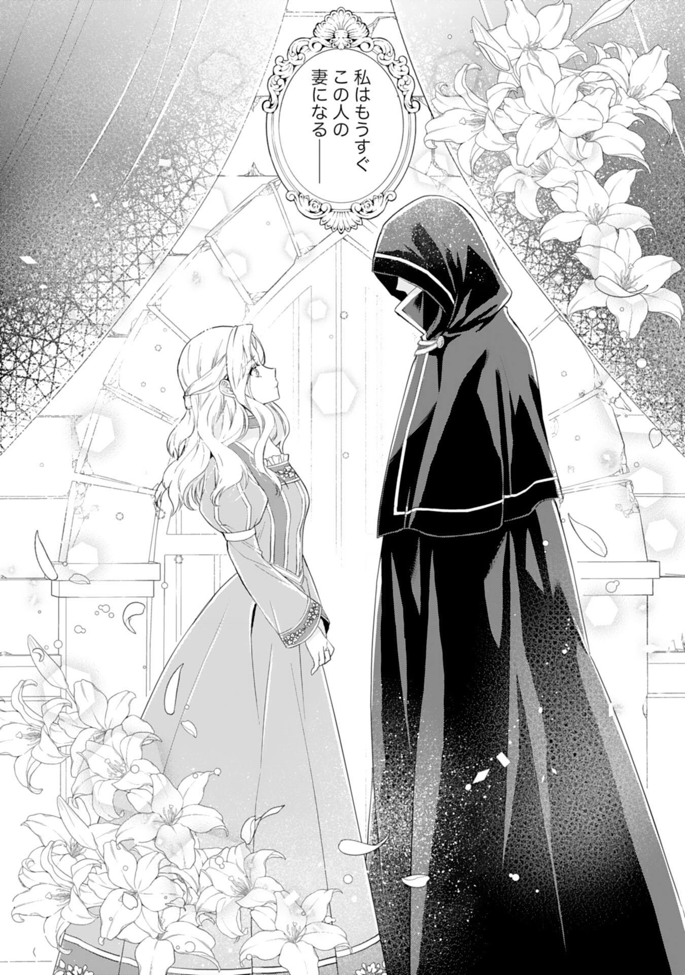 捨てられ令嬢は、獣な次期国王に溺愛される 第1話 - 2