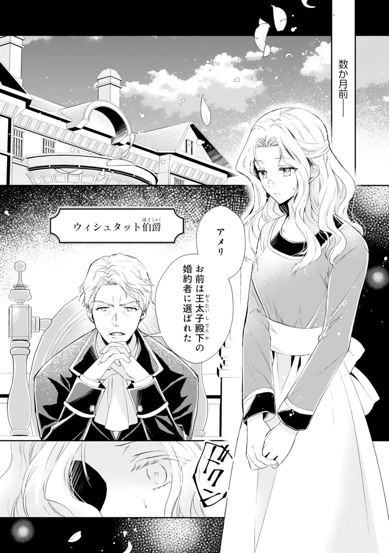 捨てられ令嬢は、獣な次期国王に溺愛される 第1話 - 4