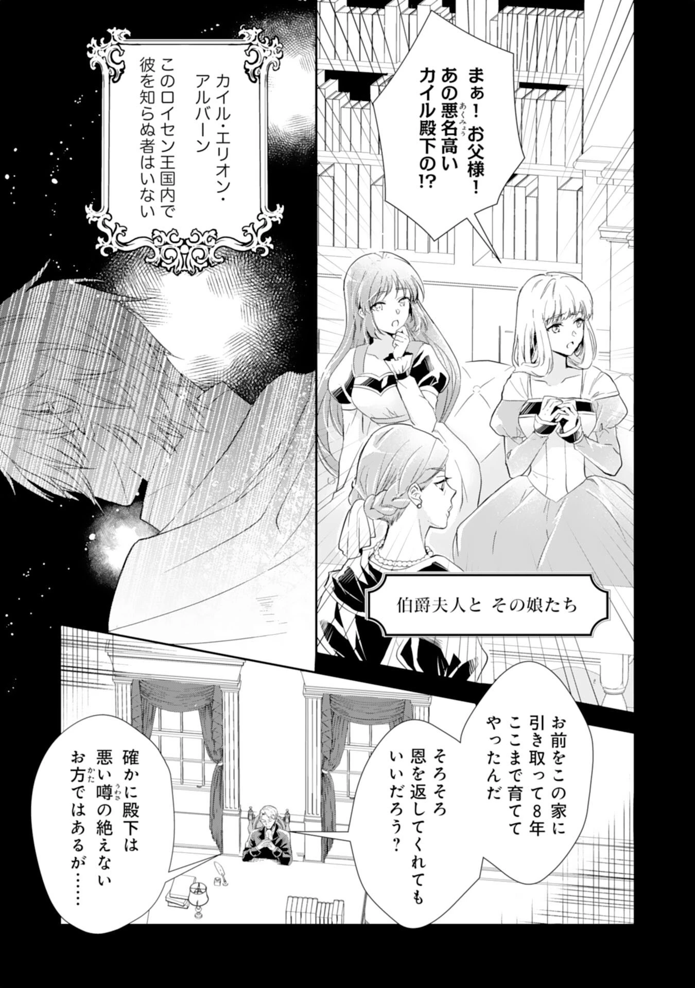 捨てられ令嬢は、獣な次期国王に溺愛される 第1話 - 5