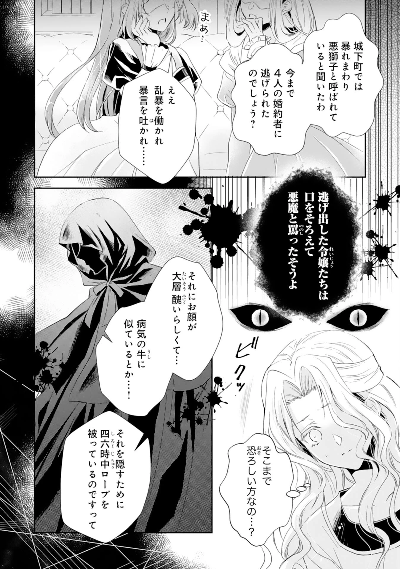 捨てられ令嬢は、獣な次期国王に溺愛される 第1話 - 6