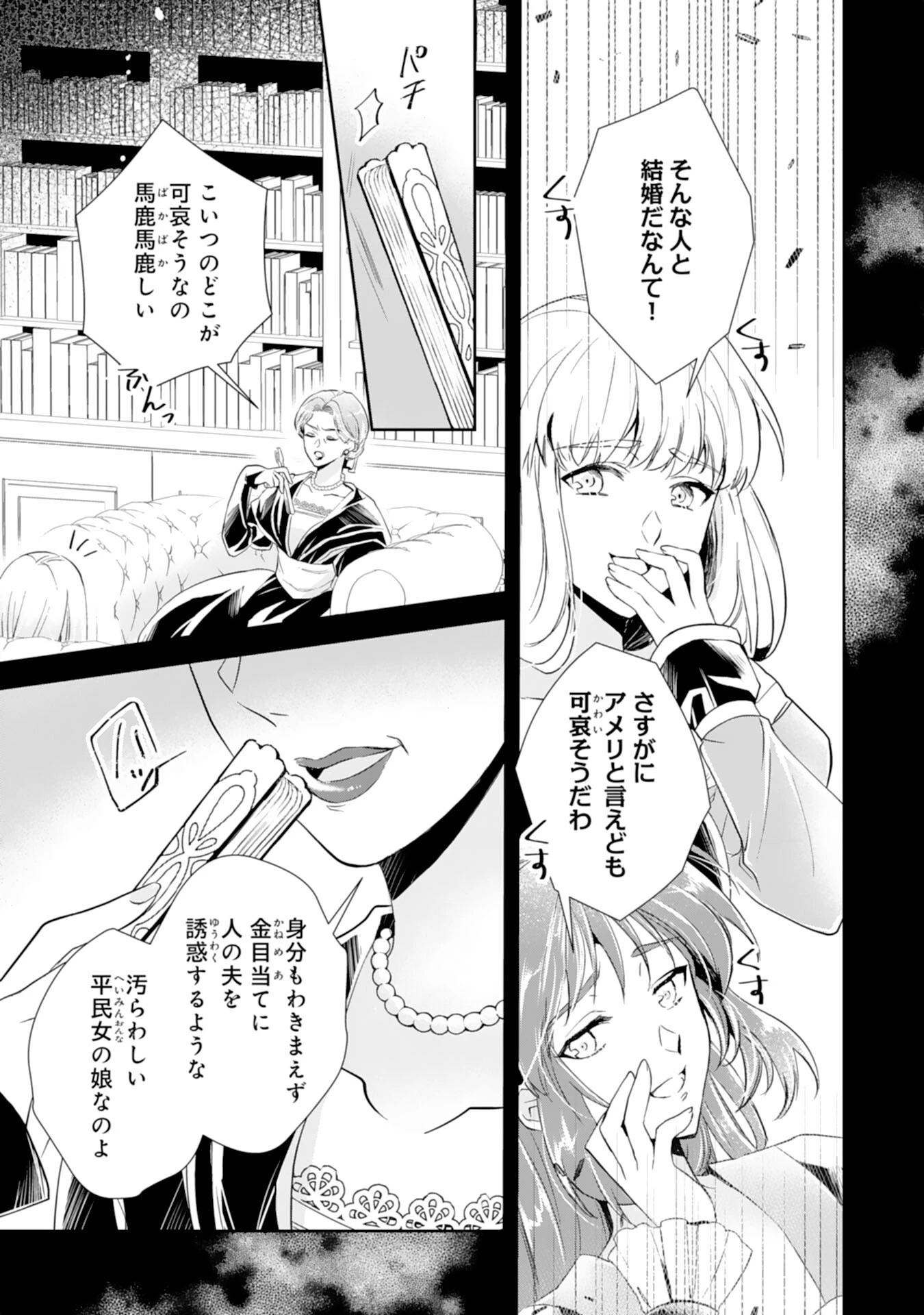 捨てられ令嬢は、獣な次期国王に溺愛される 第1話 - 7