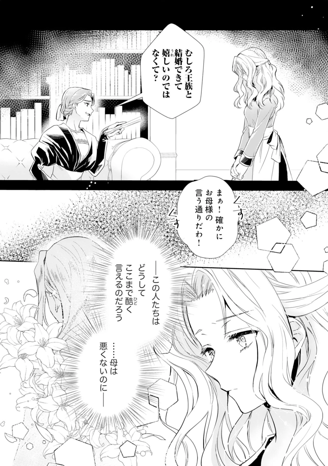 捨てられ令嬢は、獣な次期国王に溺愛される 第1話 - 8