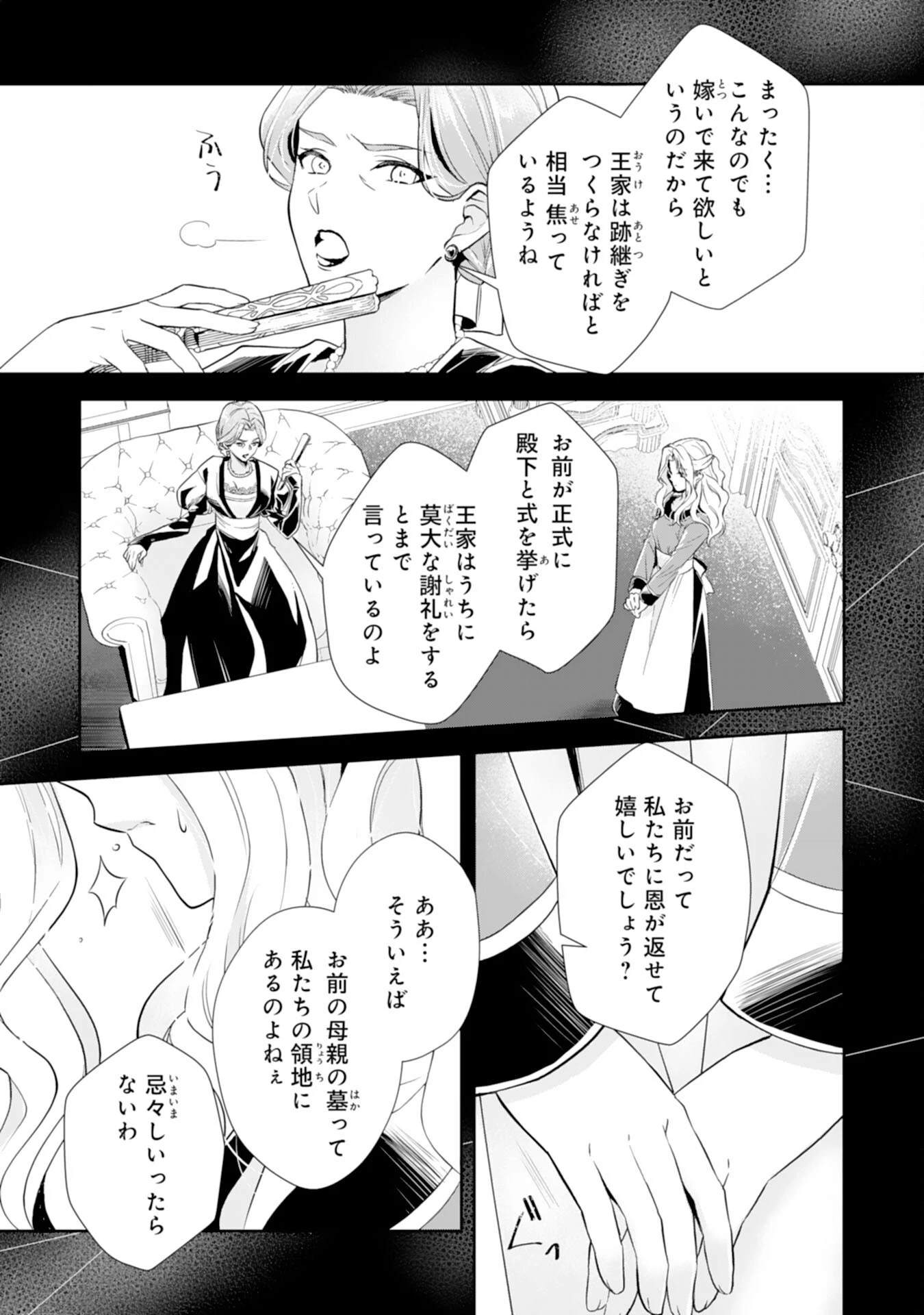 捨てられ令嬢は、獣な次期国王に溺愛される 第1話 - 11