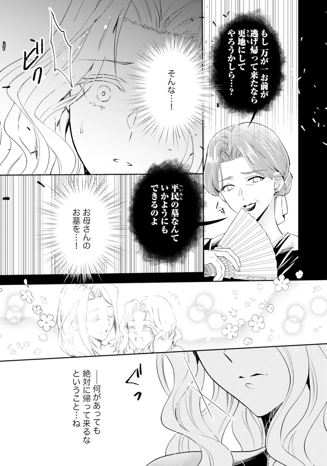 捨てられ令嬢は、獣な次期国王に溺愛される 第1話 - 12