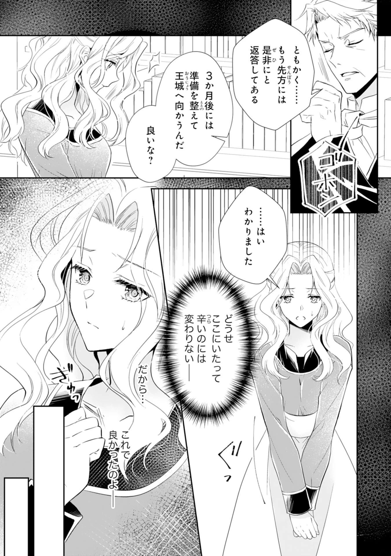 捨てられ令嬢は、獣な次期国王に溺愛される 第1話 - 13