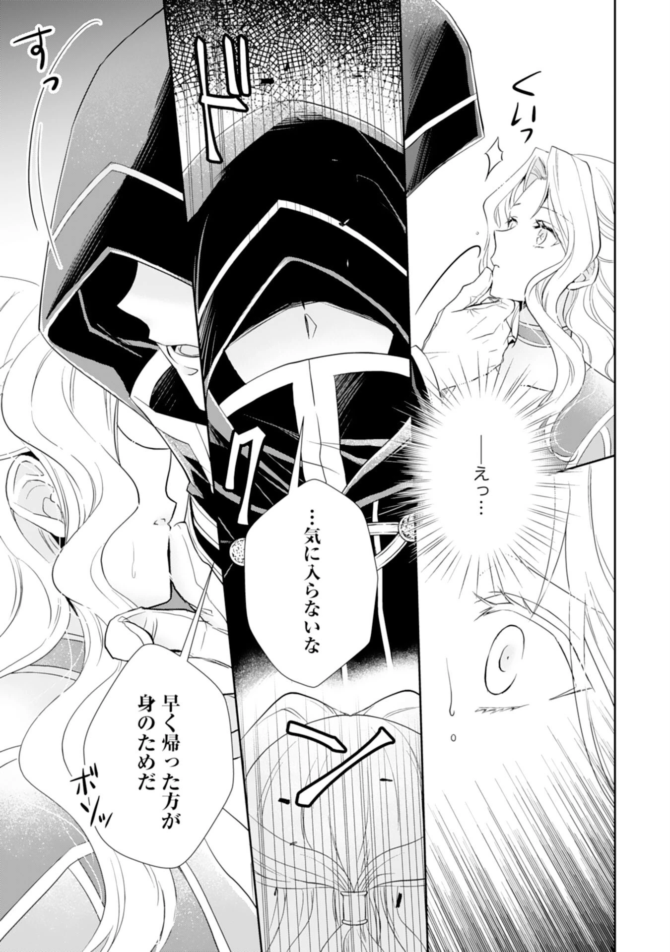 捨てられ令嬢は、獣な次期国王に溺愛される 第1話 - 15