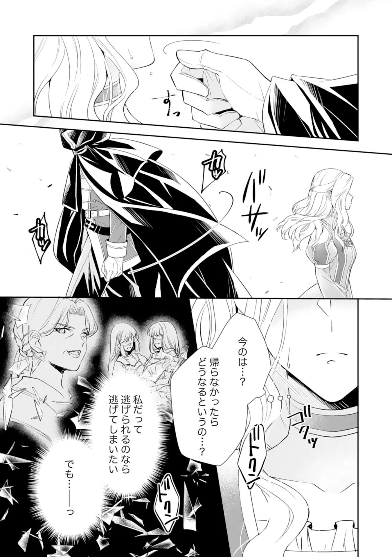 捨てられ令嬢は、獣な次期国王に溺愛される 第1話 - 16