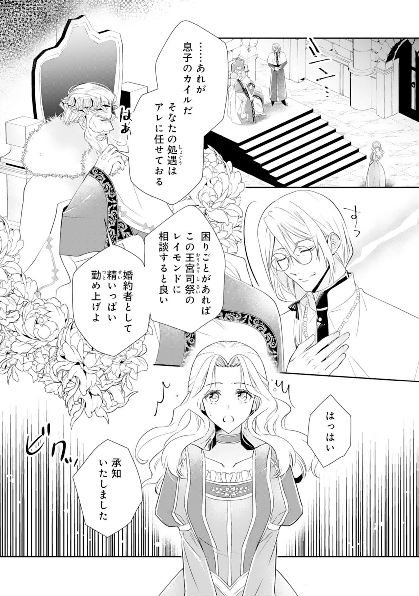 捨てられ令嬢は、獣な次期国王に溺愛される 第1話 - 17