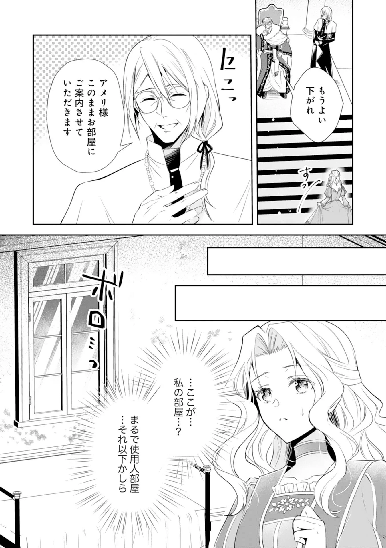 捨てられ令嬢は、獣な次期国王に溺愛される 第1話 - 18