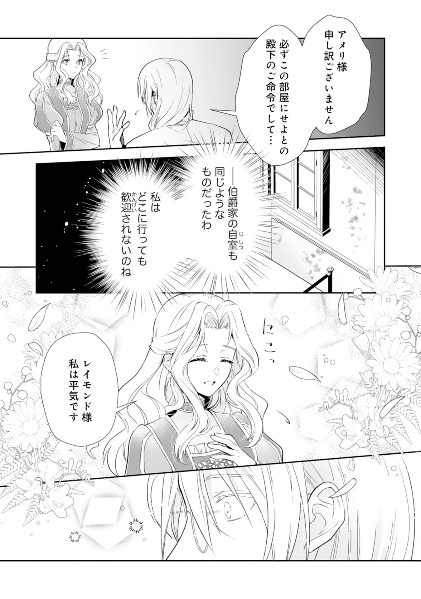 捨てられ令嬢は、獣な次期国王に溺愛される 第1話 - 19