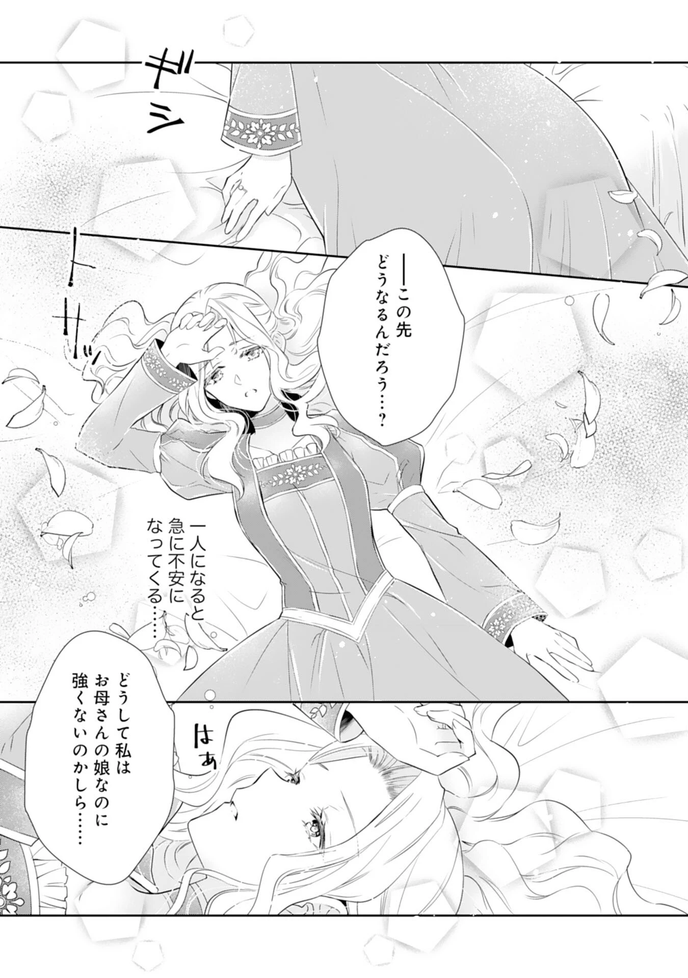 捨てられ令嬢は、獣な次期国王に溺愛される 第1話 - 21