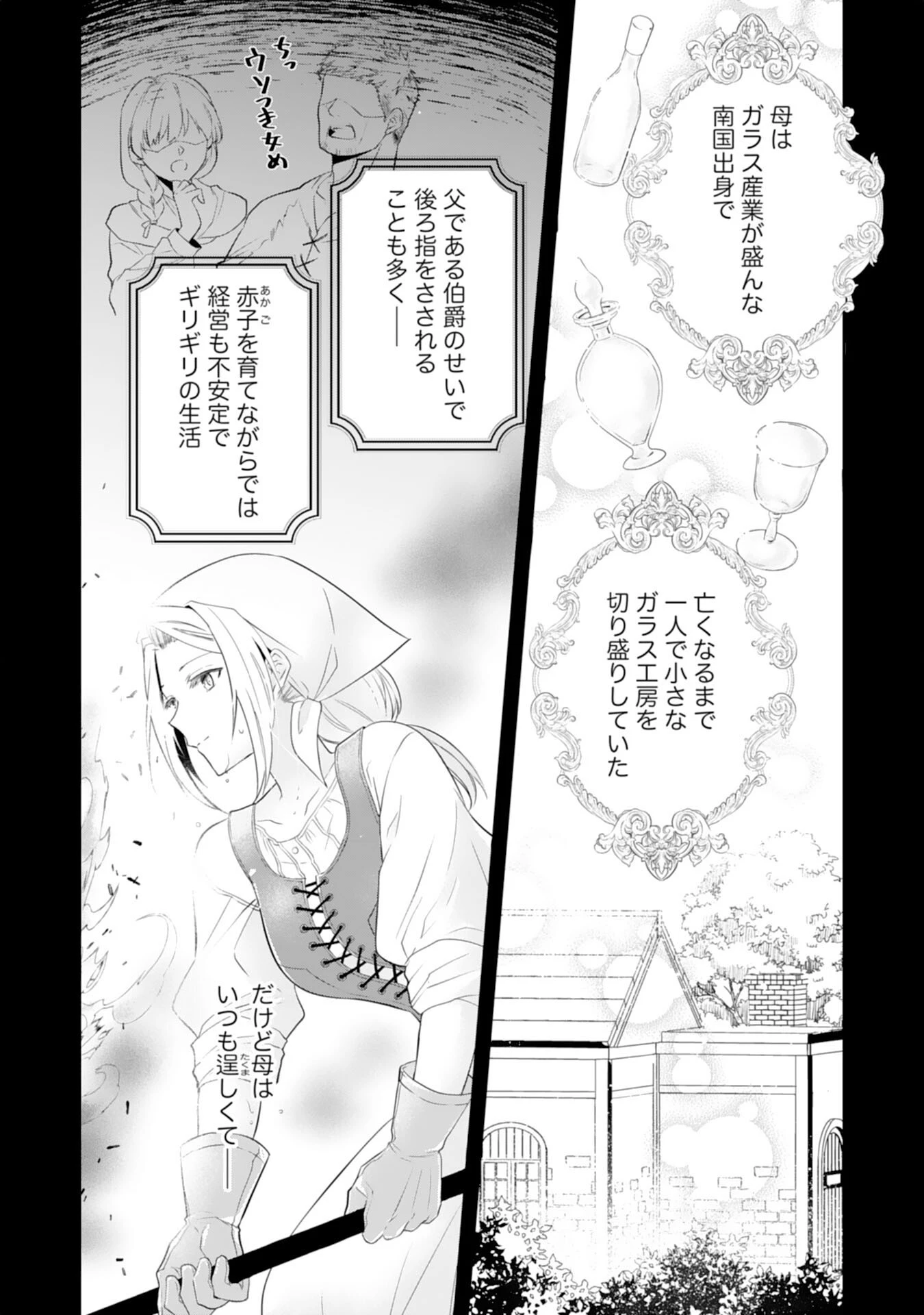 捨てられ令嬢は、獣な次期国王に溺愛される 第1話 - 22