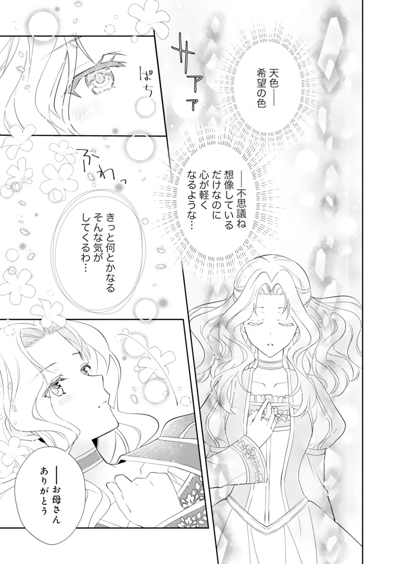 捨てられ令嬢は、獣な次期国王に溺愛される 第1話 - 26