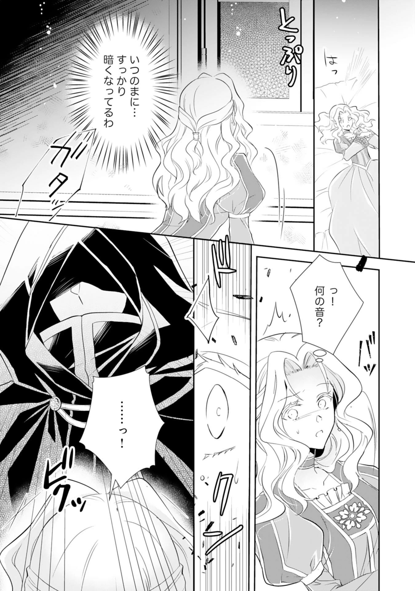 捨てられ令嬢は、獣な次期国王に溺愛される 第1話 - 27