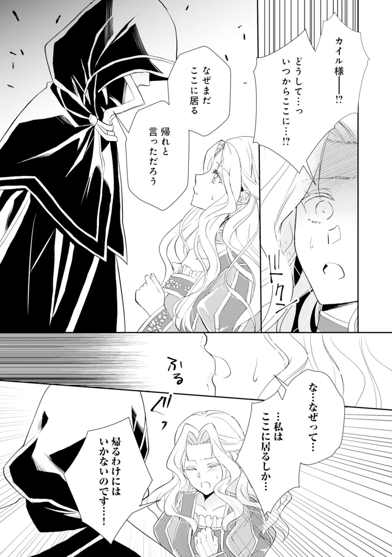 捨てられ令嬢は、獣な次期国王に溺愛される 第1話 - 28